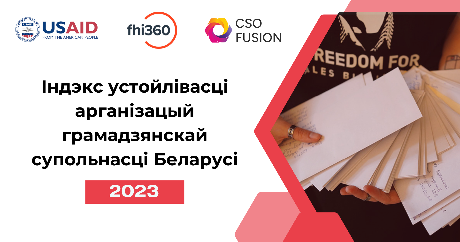 Індэкс устойлівасці АГС Беларусі за 2023 год