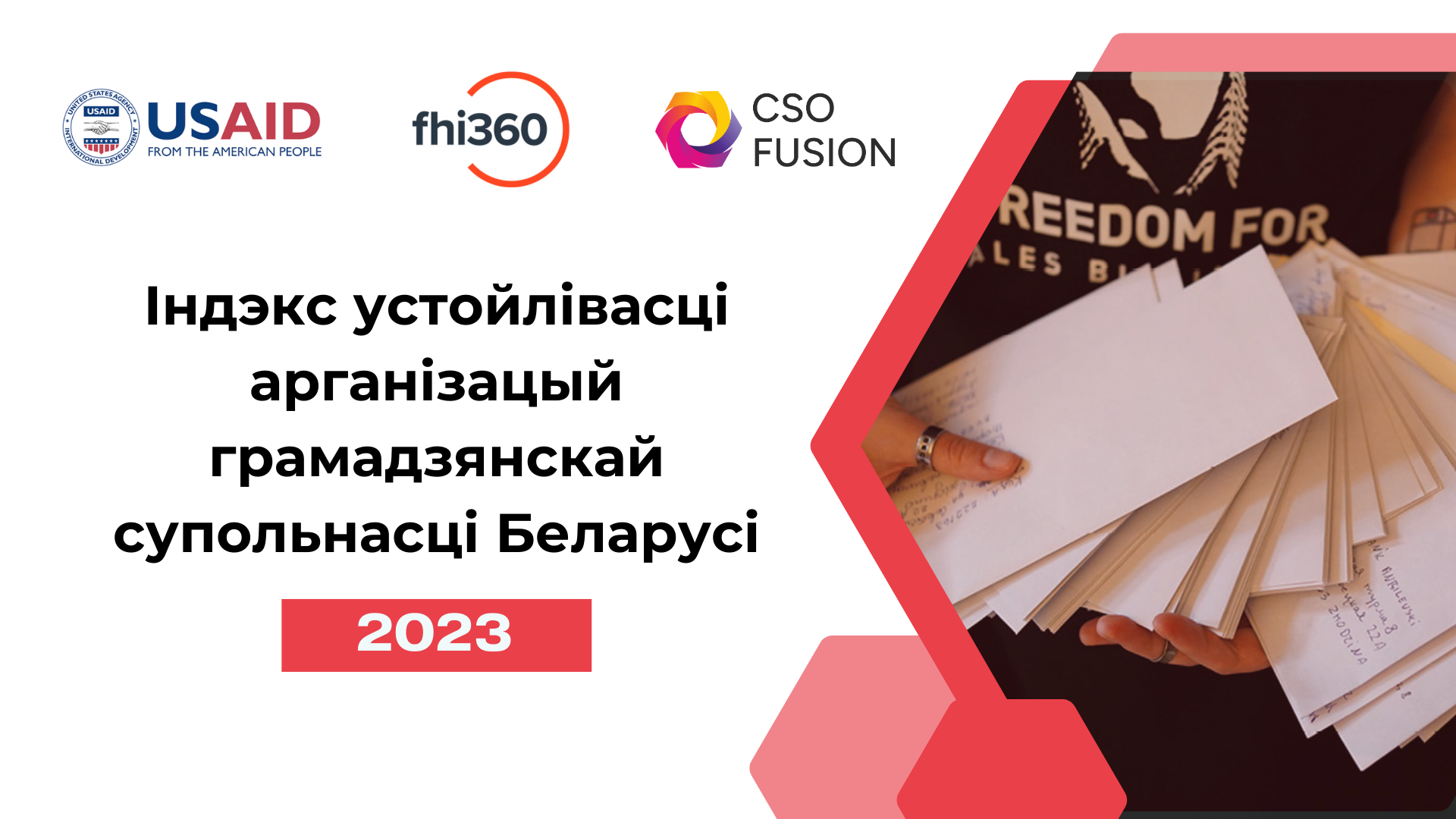 Індэкс устойлівасці АГС Беларусі за 2023 год